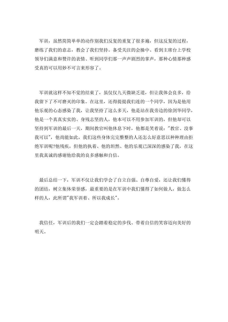 精选军训总结报告范例1000字_第2页