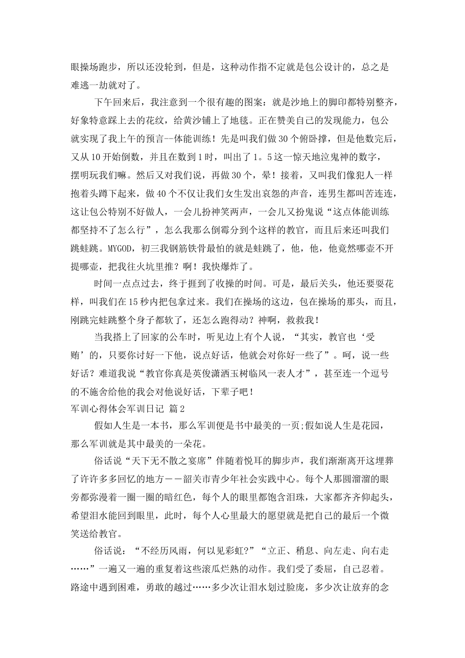 精选军训心得体会军训日记模板汇总十篇_第2页