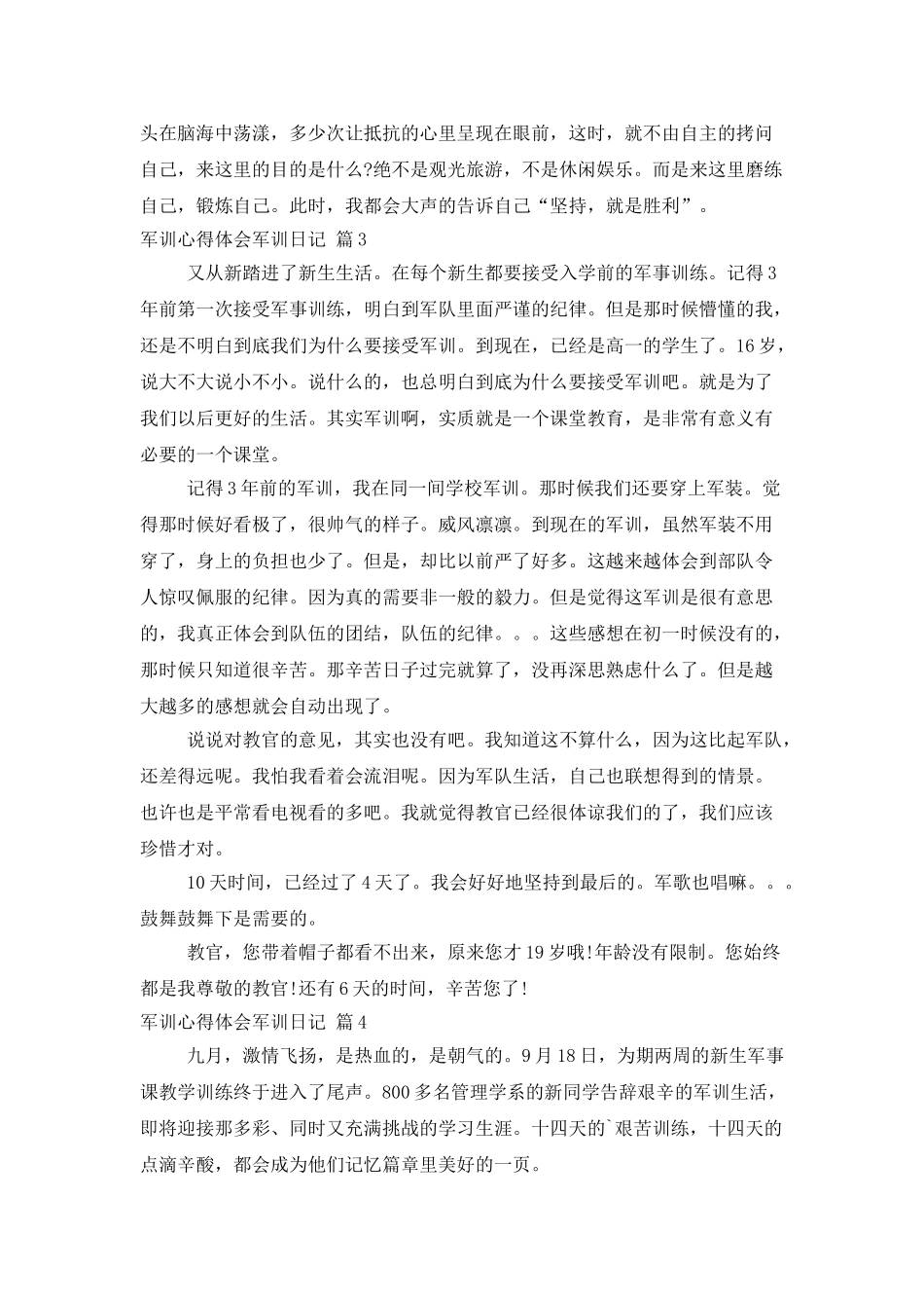 精选军训心得体会军训日记模板汇总十篇_第3页