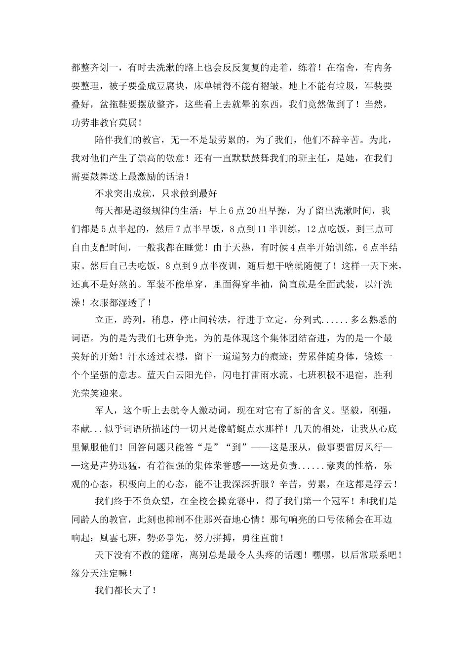 精选军训心得体会军训日记范文汇总五篇_第2页