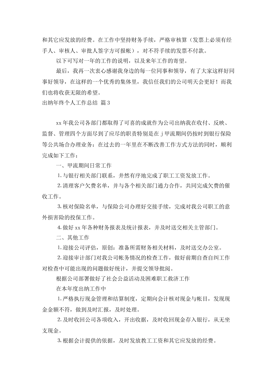 精选出纳年终个人工作总结合集6篇_第3页