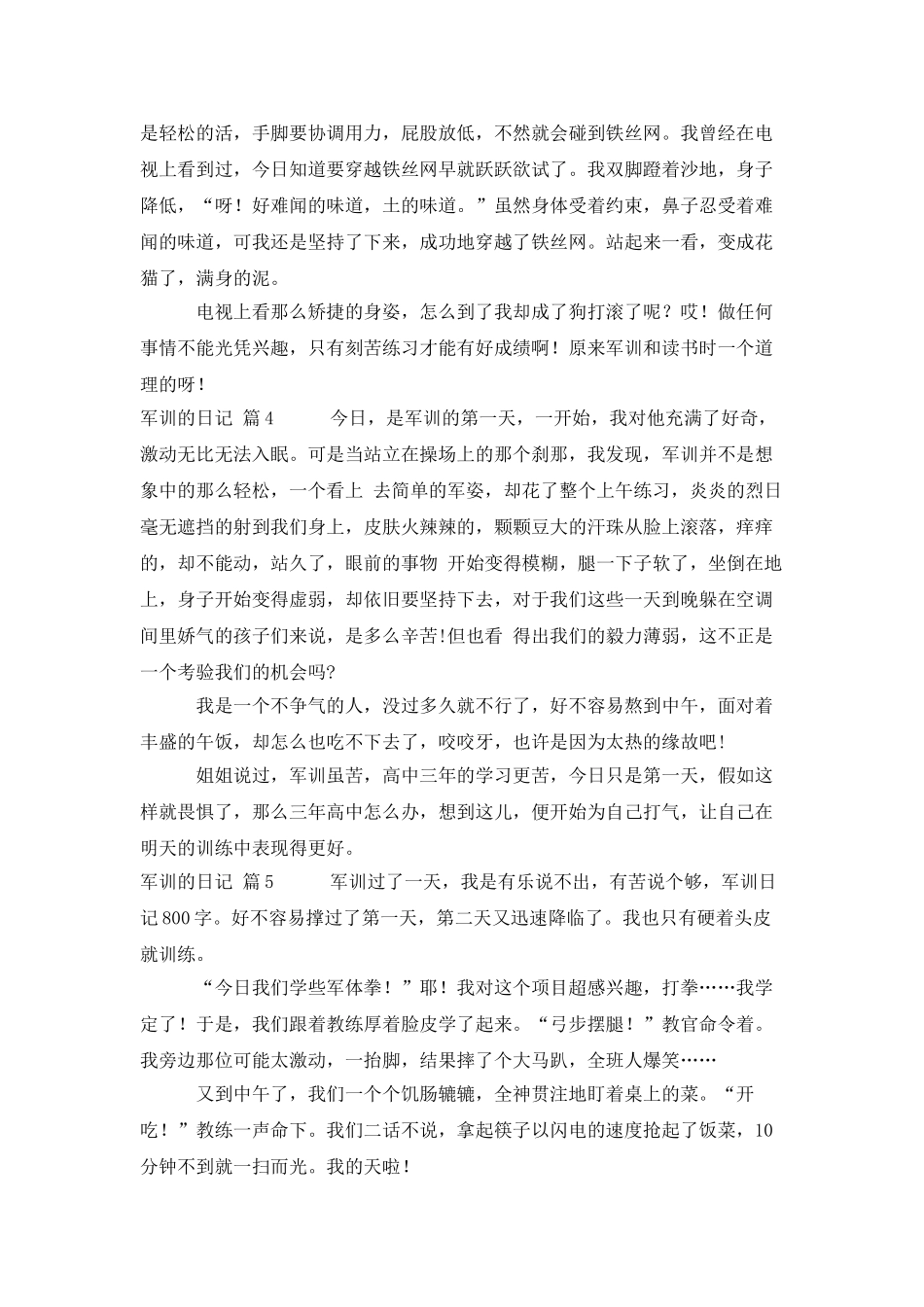 精选军训的日记合集6篇_第2页
