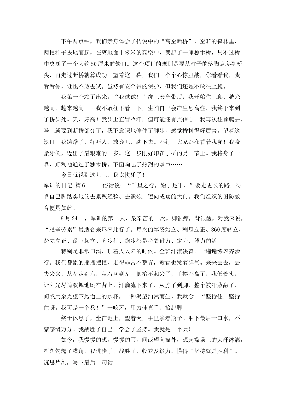 精选军训的日记合集6篇_第3页