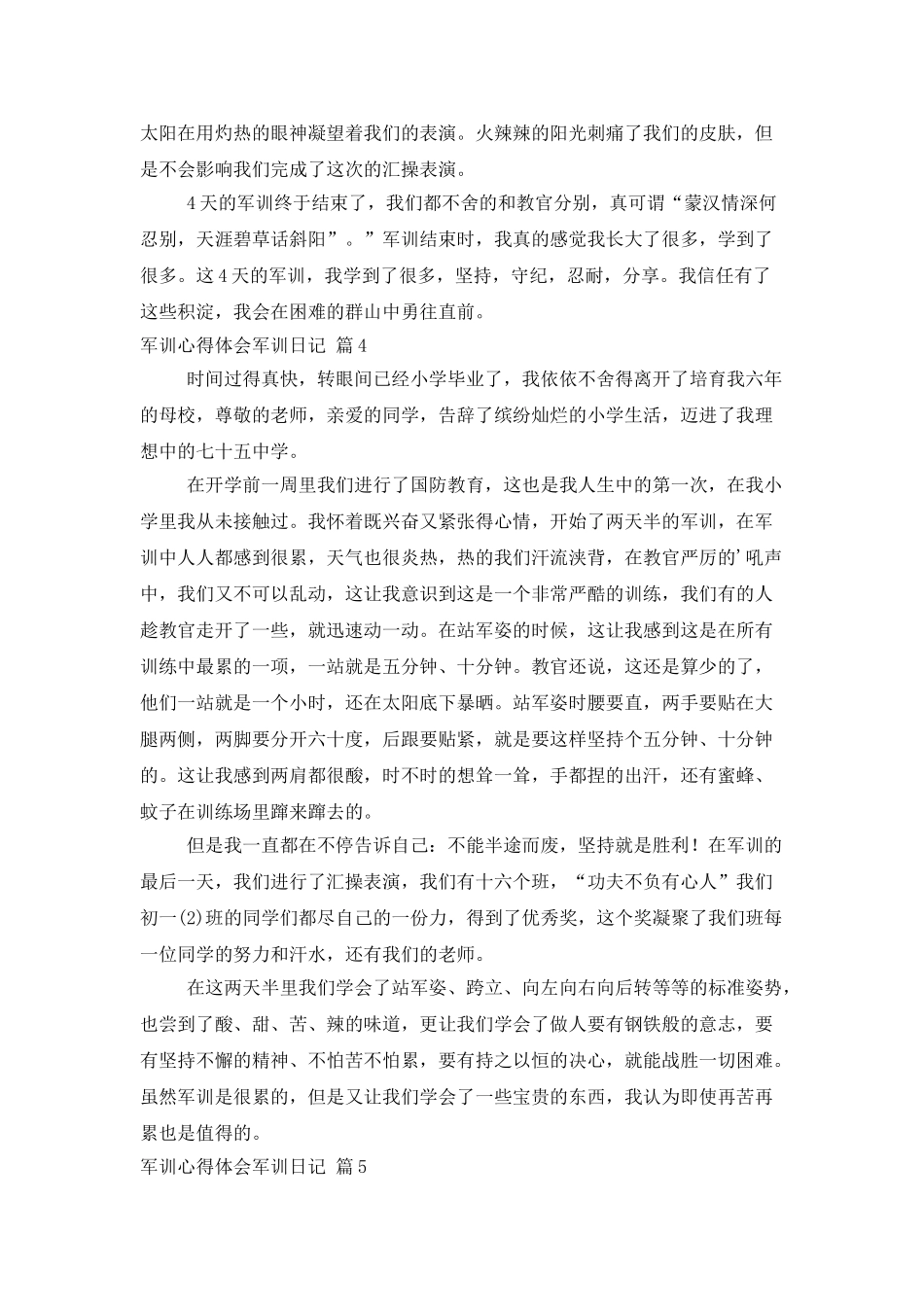 精选军训心得体会军训日记范文集合6篇_第3页