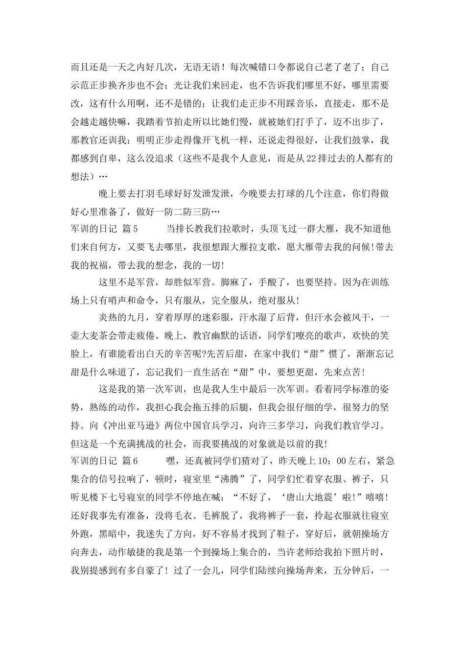 精选军训的日记模板汇编七篇_第3页