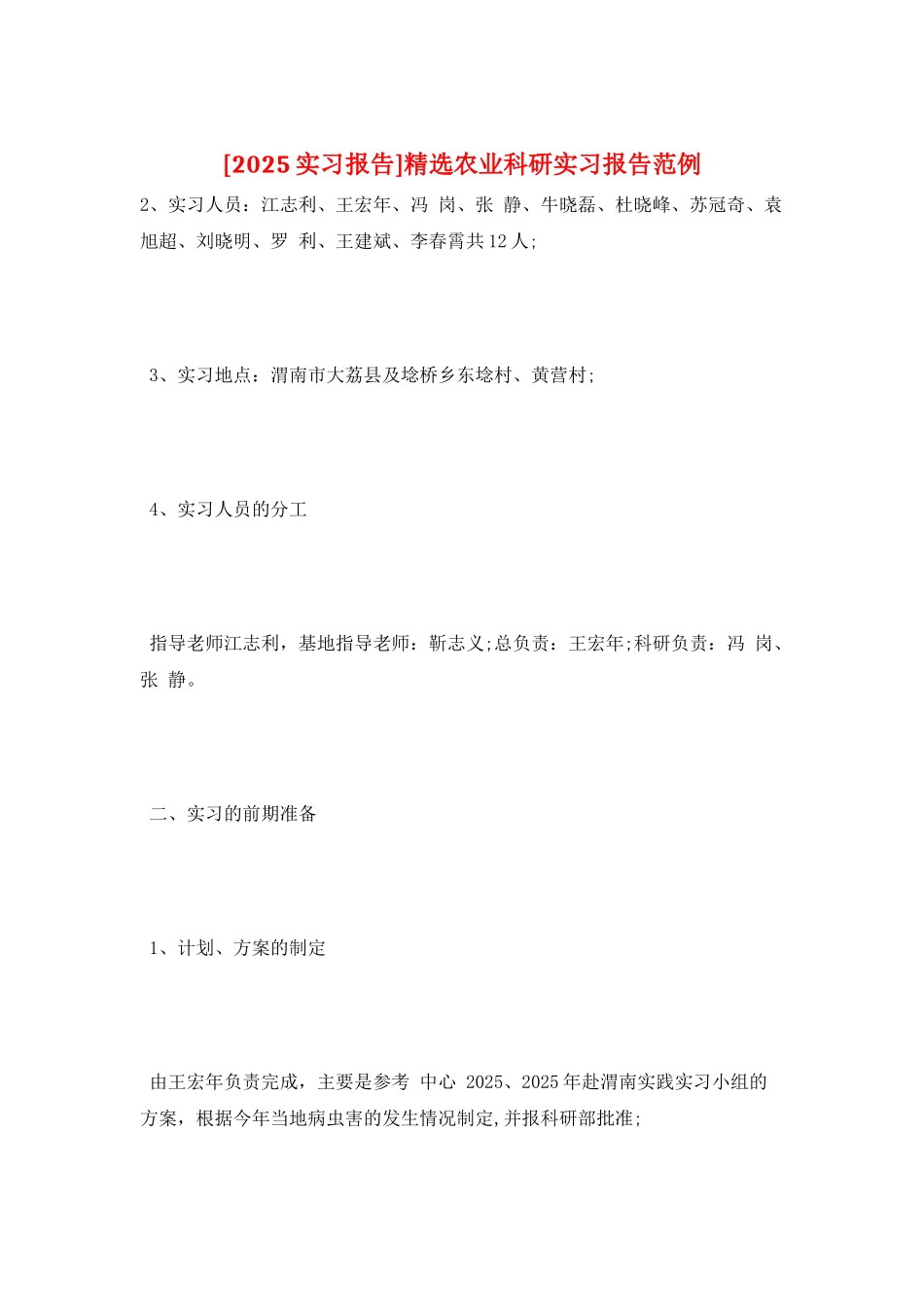 精选农业科研实习报告范例_第1页