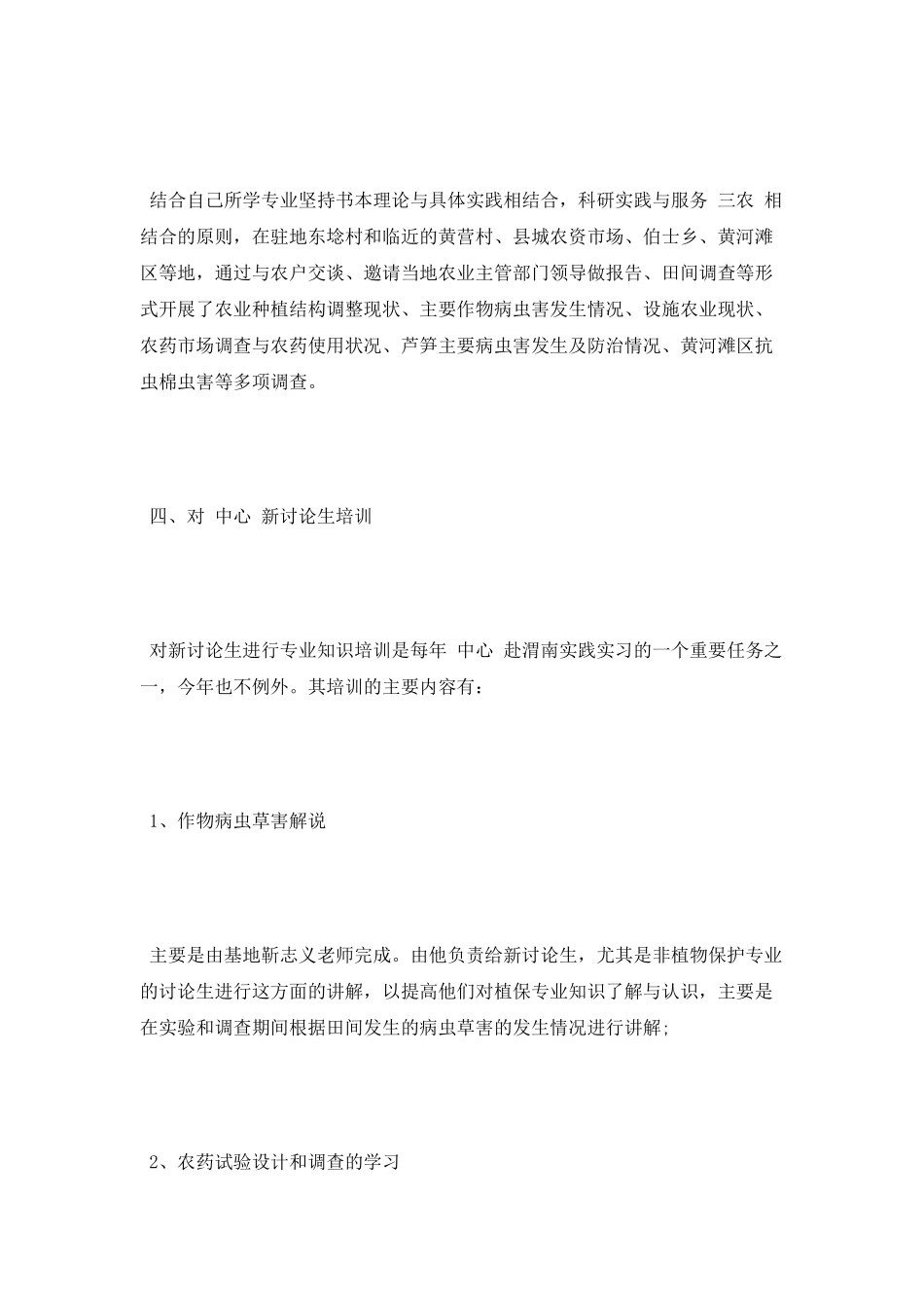 精选农业科研实习报告范例_第3页