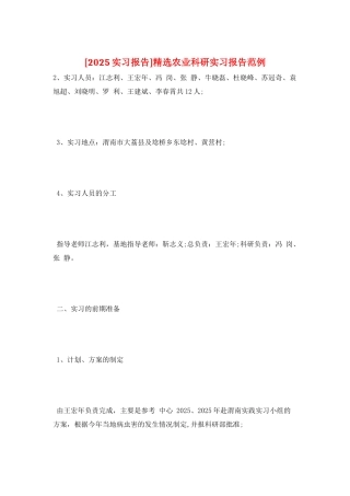 精选农业科研实习报告范例