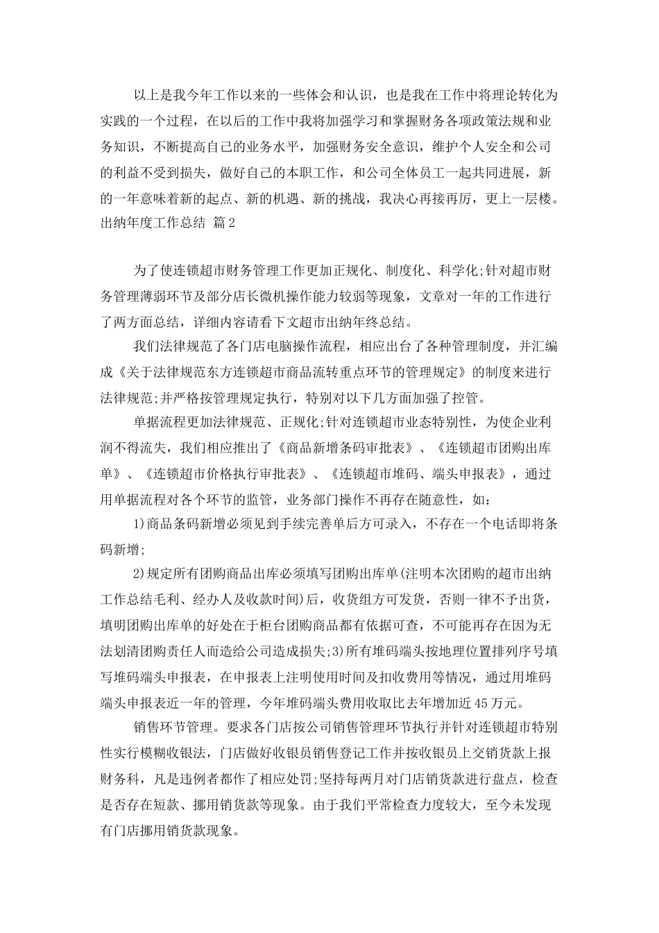精选出纳年度工作总结3篇_第2页