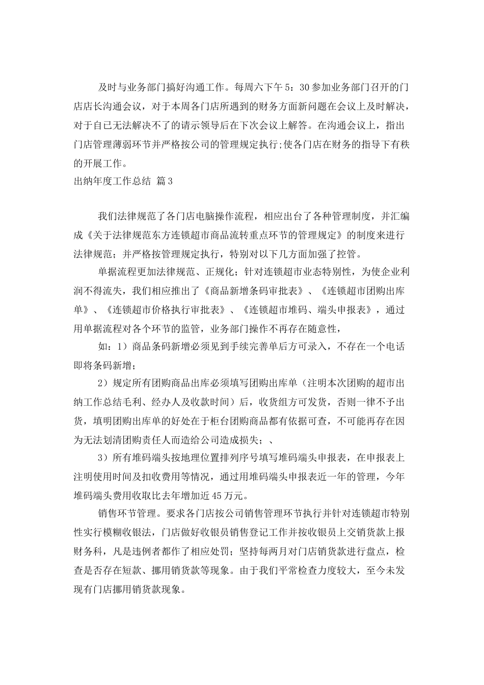 精选出纳年度工作总结3篇_第3页