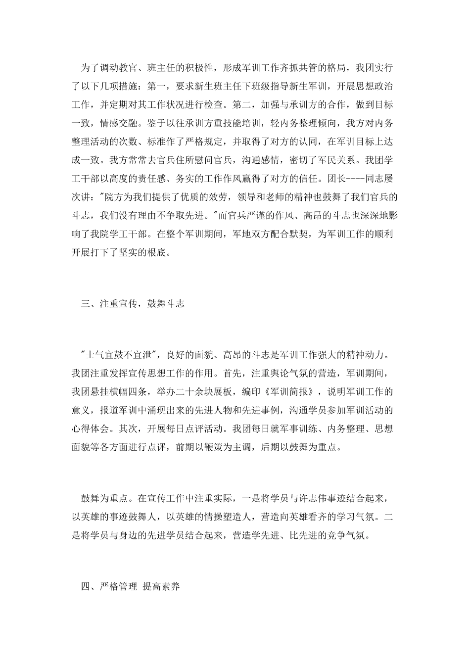 精选军训报告范文参考_第2页