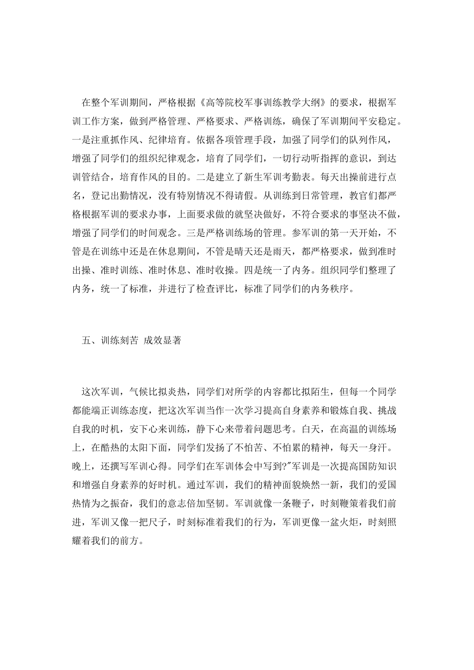 精选军训报告范文参考_第3页