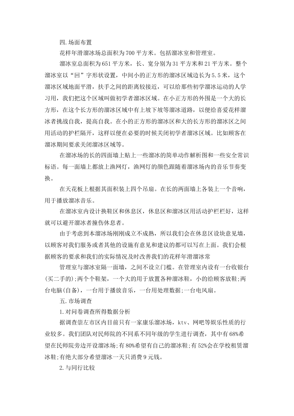 精选创业策划锦集6篇_第2页