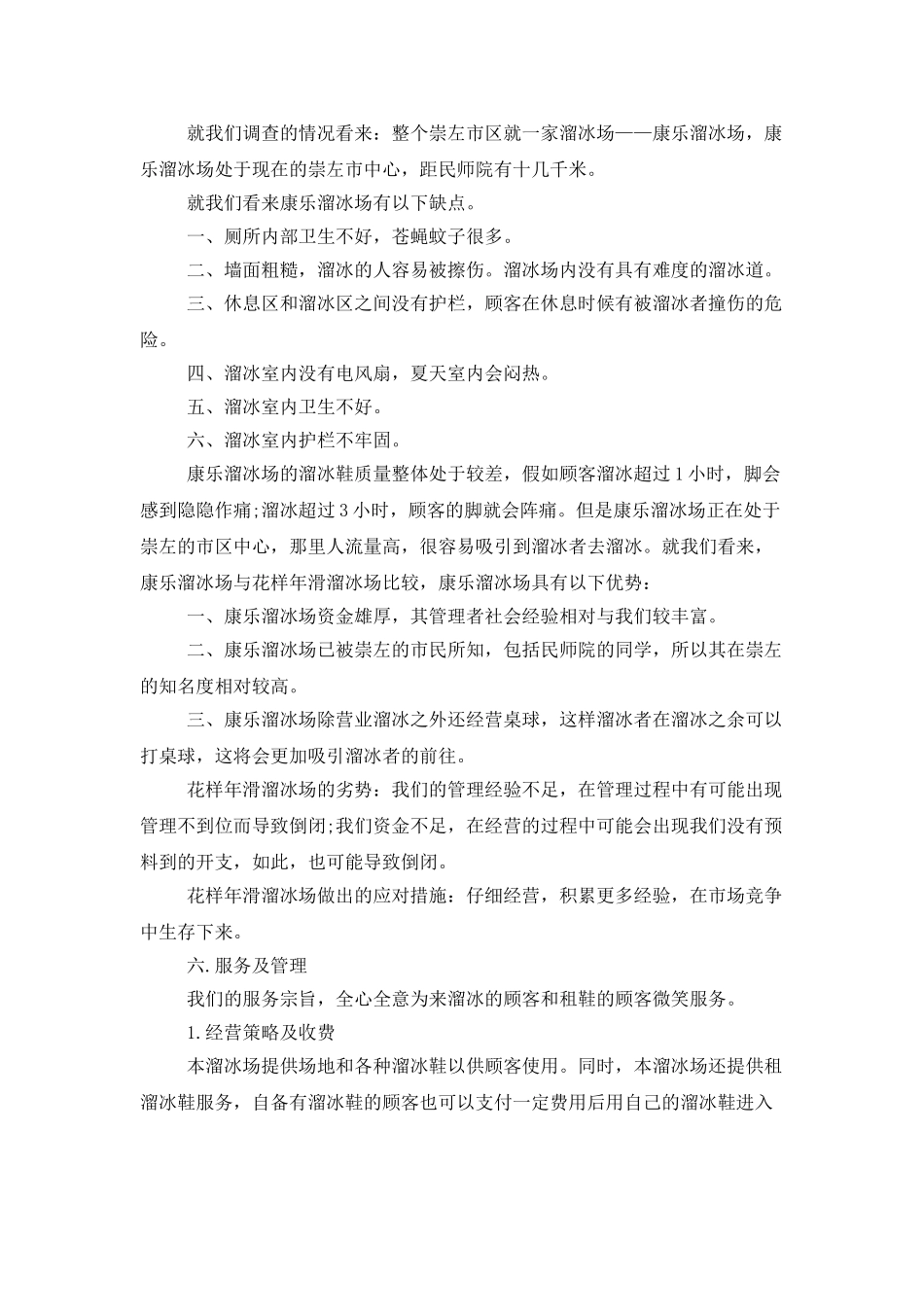 精选创业策划锦集6篇_第3页