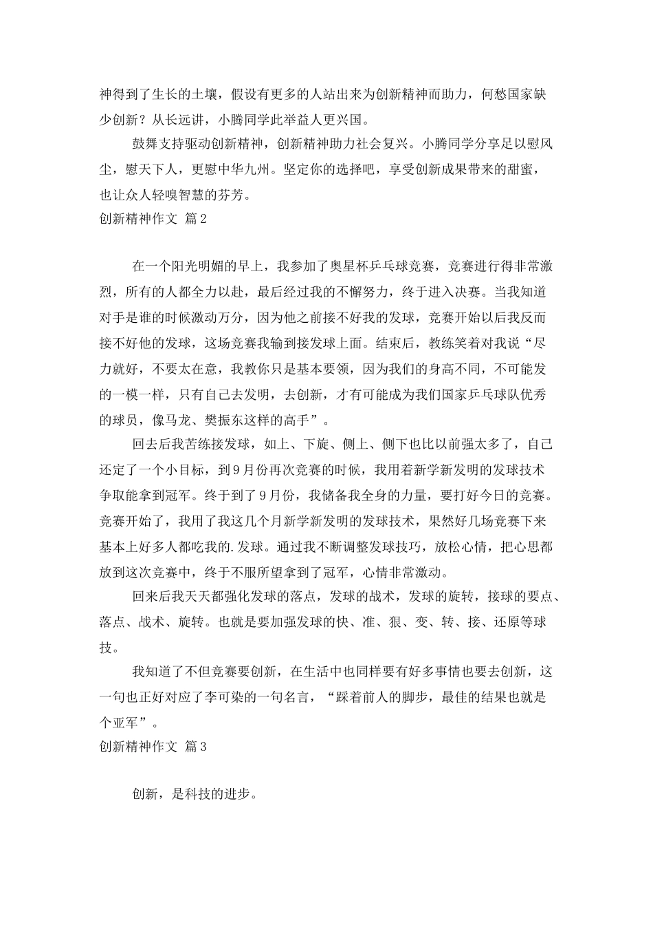 精选创新精神作文合集5篇_第2页