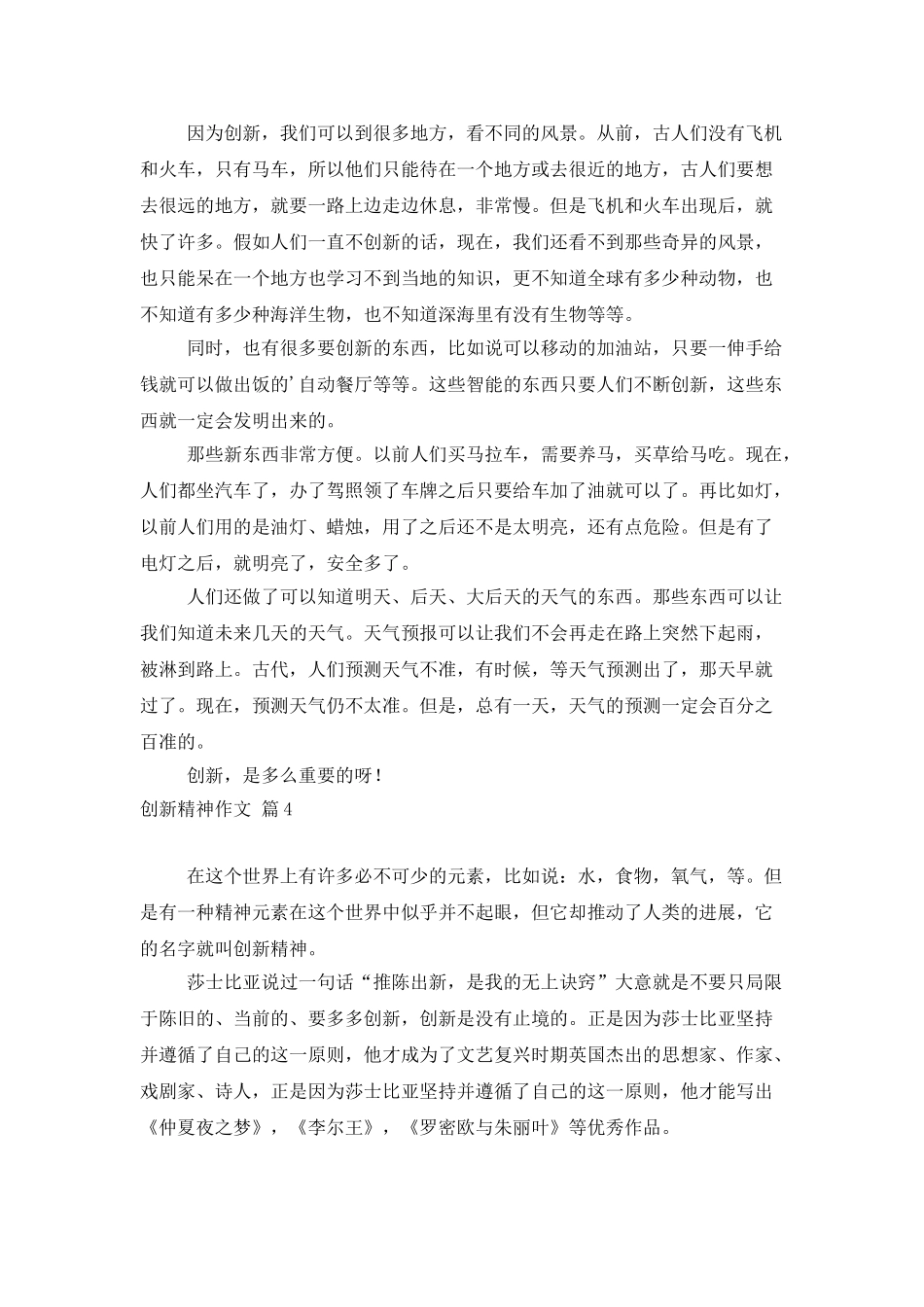 精选创新精神作文合集5篇_第3页