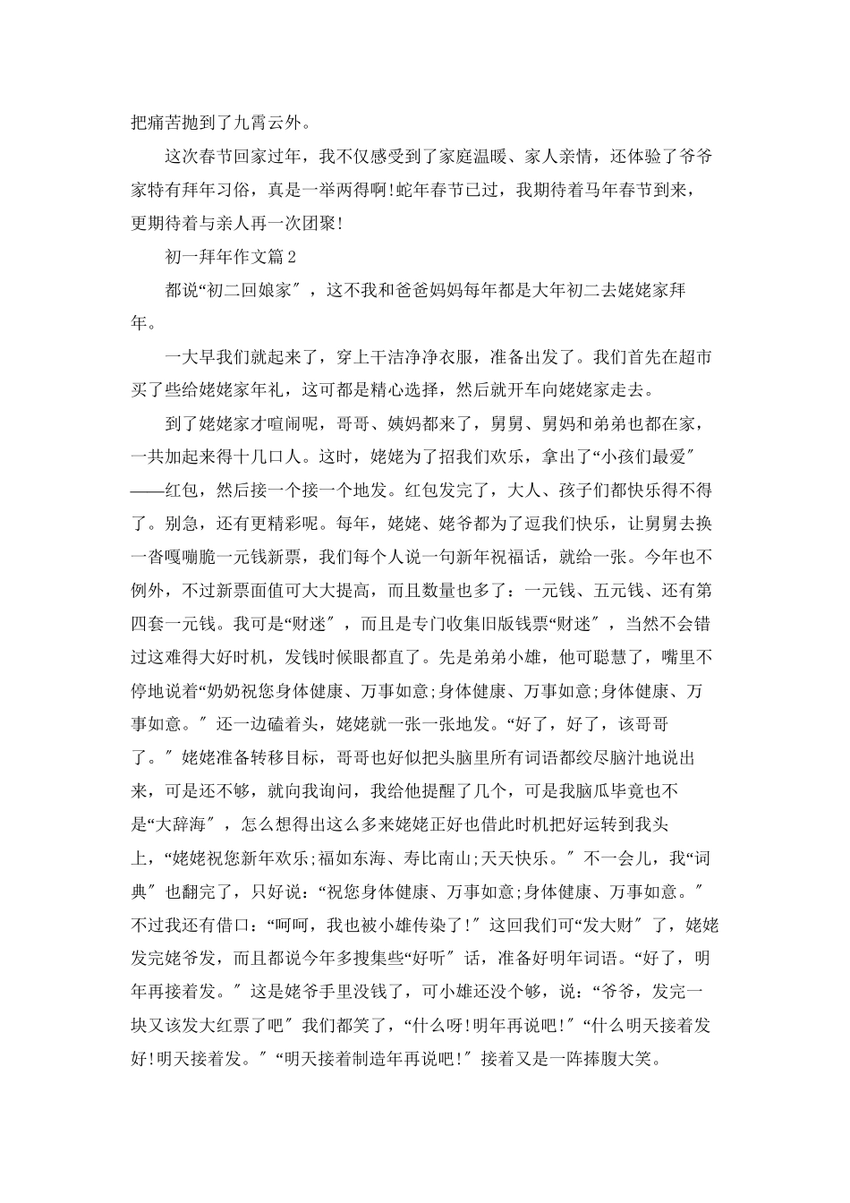 精选初一拜年作文汇编7篇_第2页
