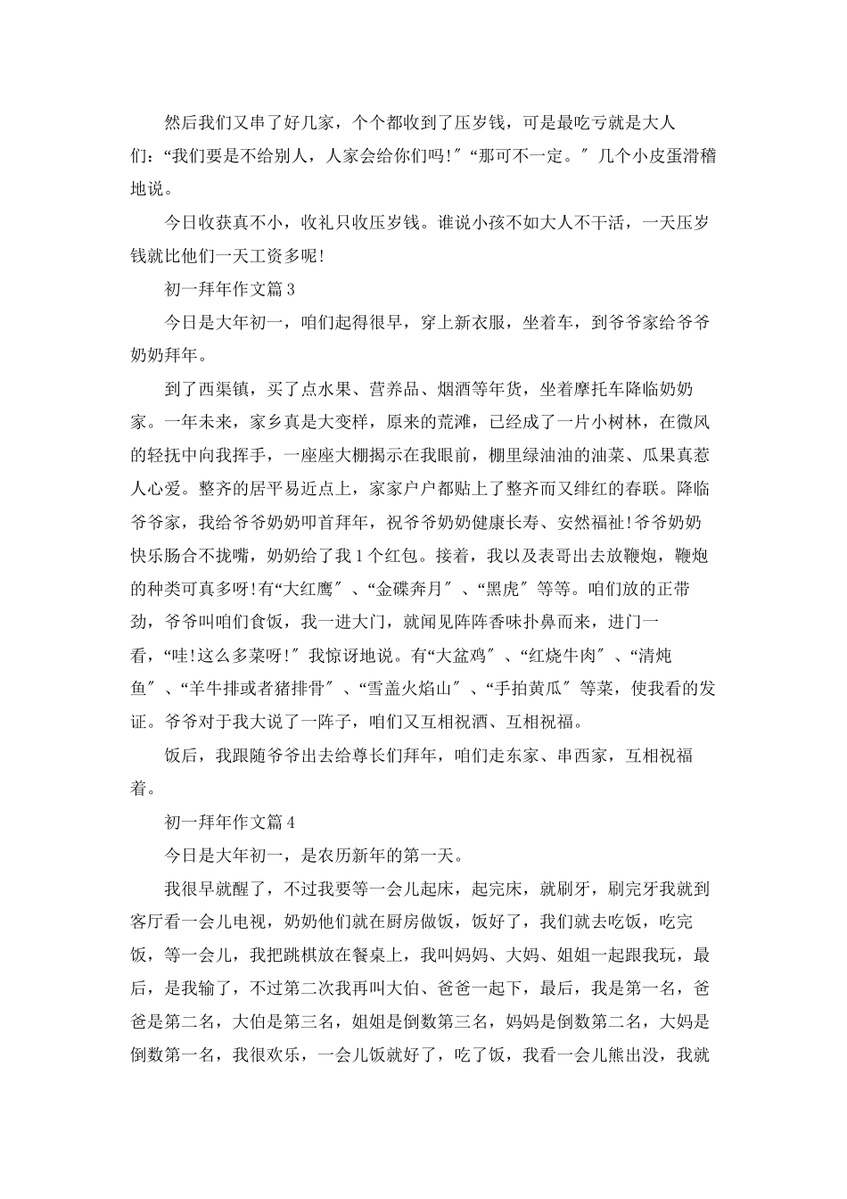精选初一拜年作文汇编7篇_第3页