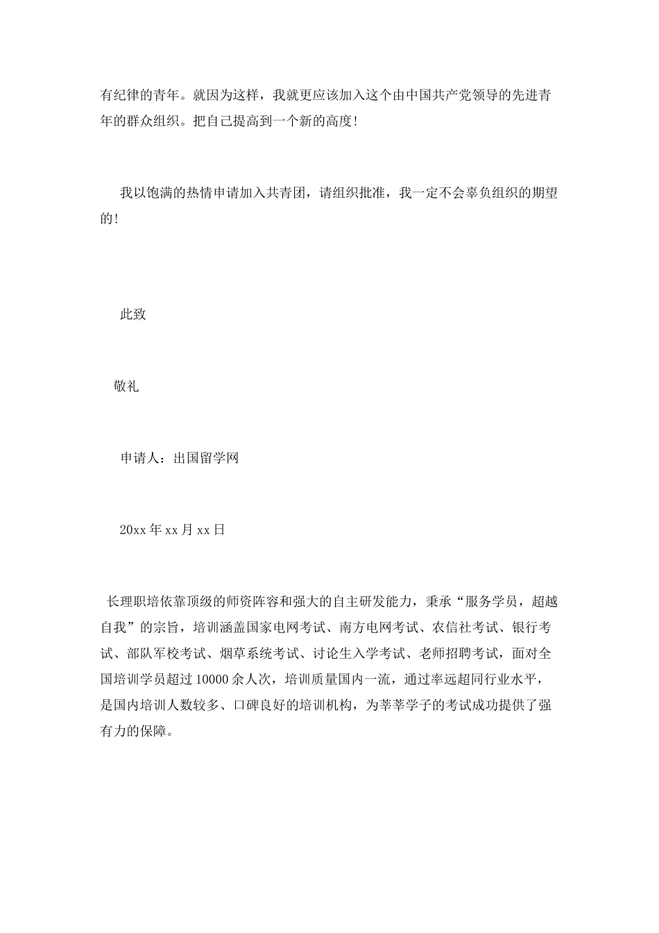 精选初一入团申请书范文大全_第2页