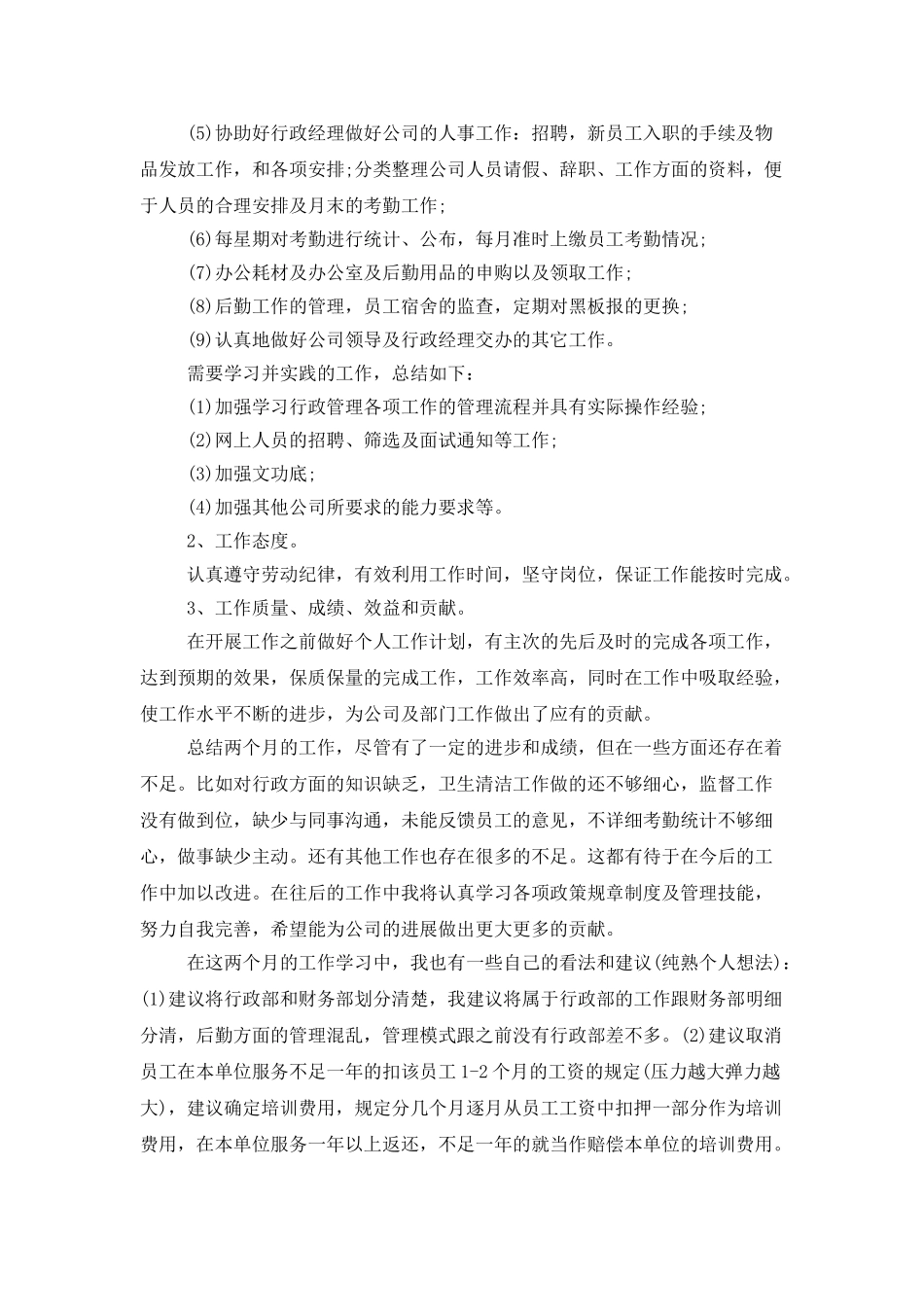 精选前台个人工作总结模板7篇_第2页