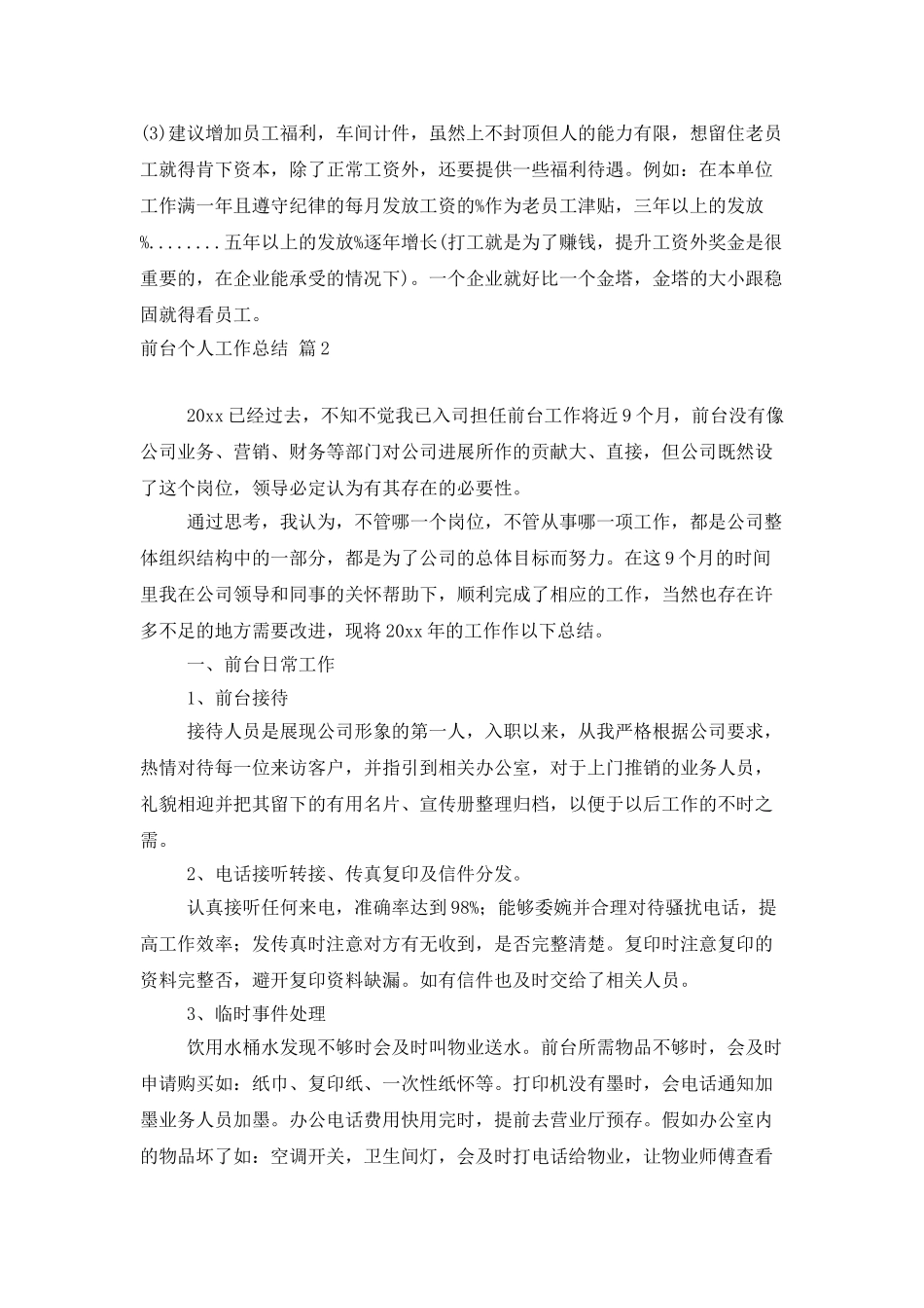 精选前台个人工作总结模板7篇_第3页