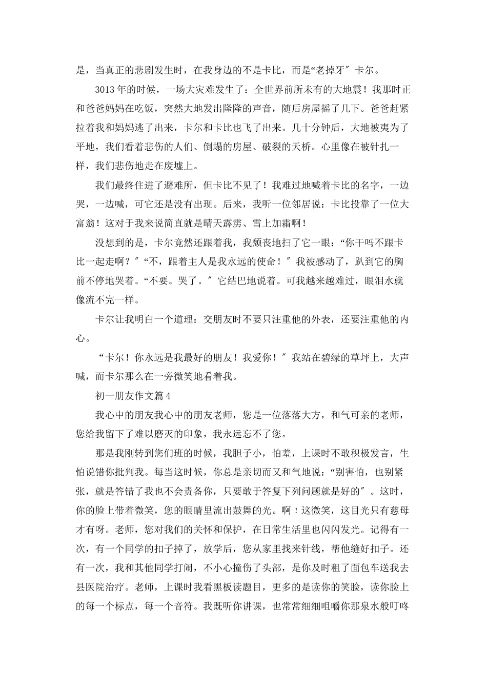 精选初一朋友作文集合10篇_第3页