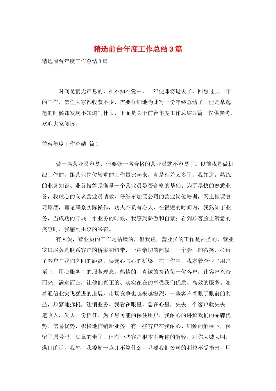 精选前台年度工作总结3篇_第1页