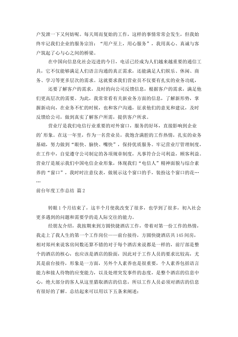 精选前台年度工作总结3篇_第2页