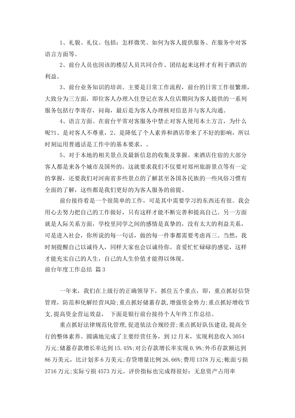 精选前台年度工作总结3篇_第3页