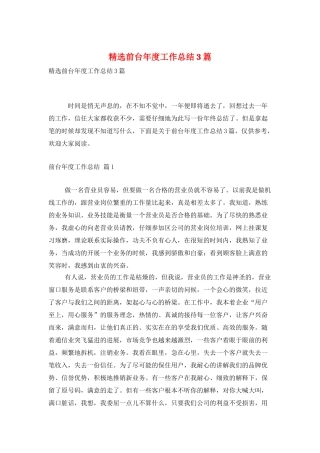 精选前台年度工作总结3篇