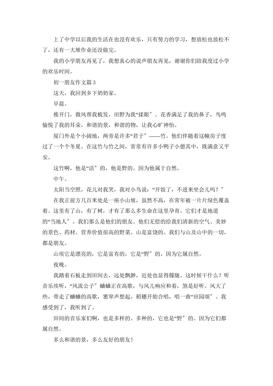 精选初一朋友作文集合6篇_第2页