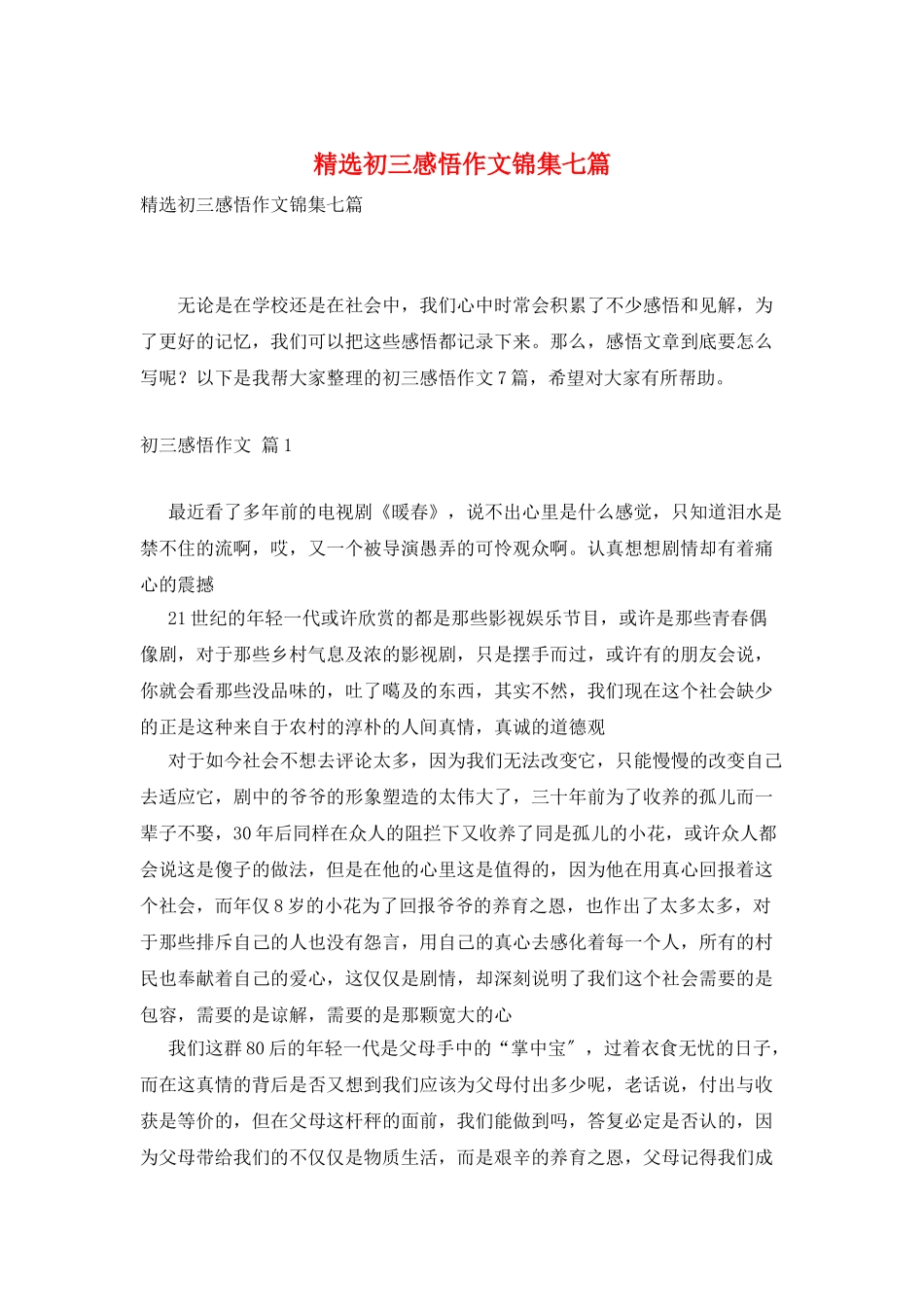精选初三感悟作文锦集七篇_第1页