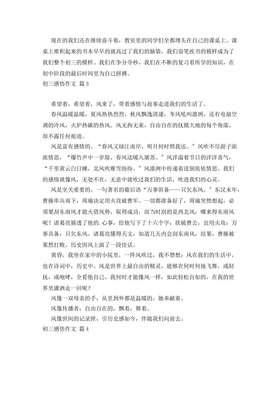 精选初三感悟作文锦集七篇_第3页