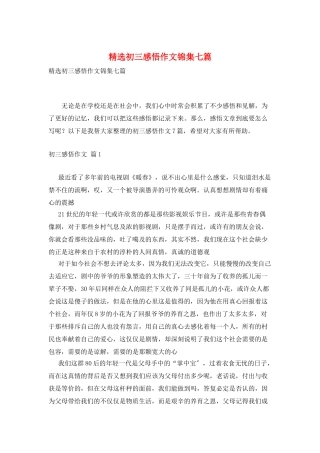 精选初三感悟作文锦集七篇