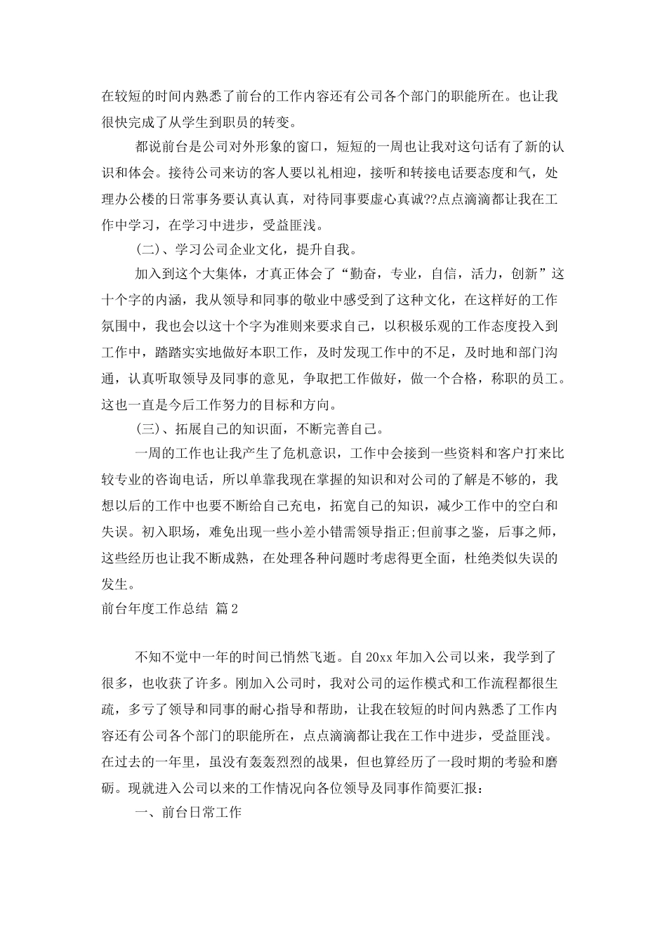 精选前台年度工作总结合集5篇_第2页