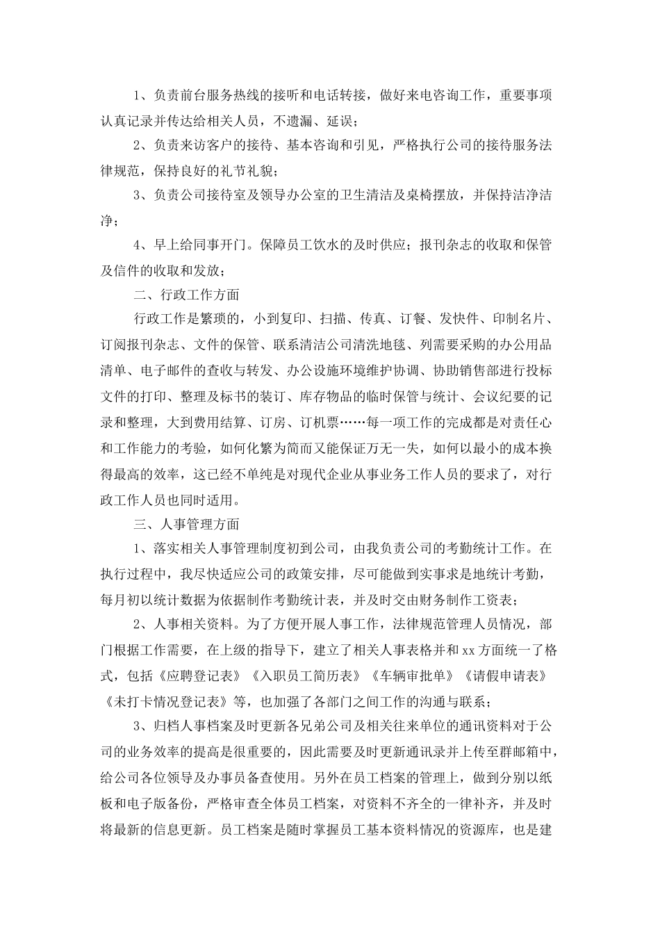 精选前台年度工作总结合集5篇_第3页