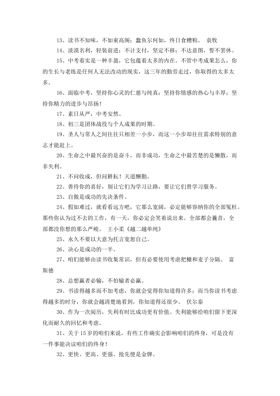 精选励志名言佳句_第2页