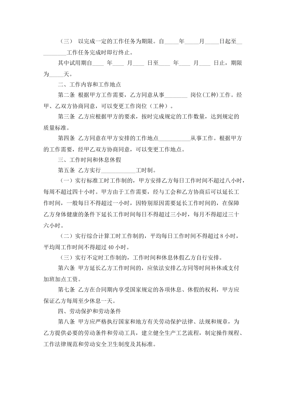 精选劳动合同范文集锦五篇_第2页