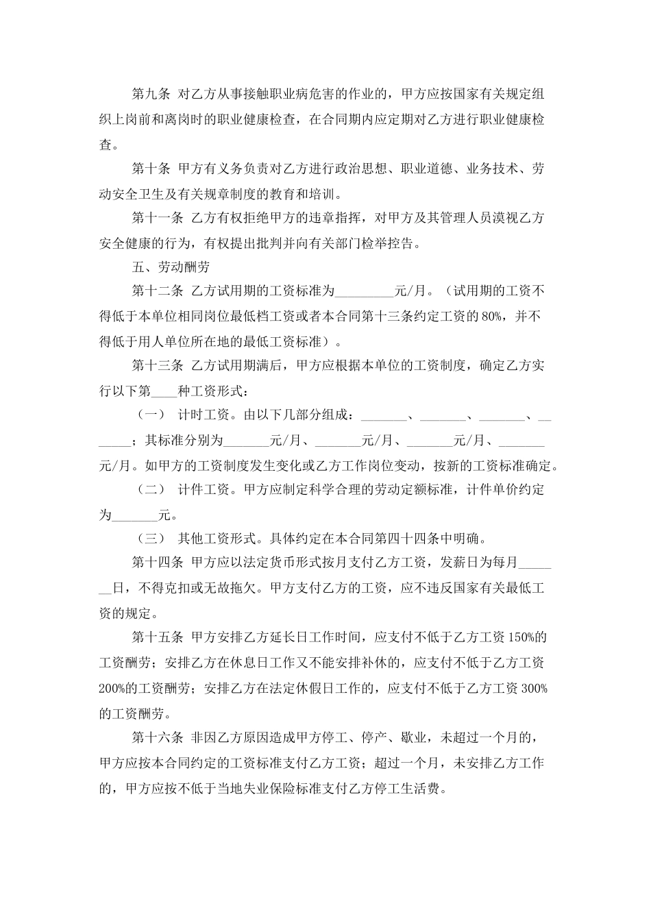 精选劳动合同范文集锦五篇_第3页