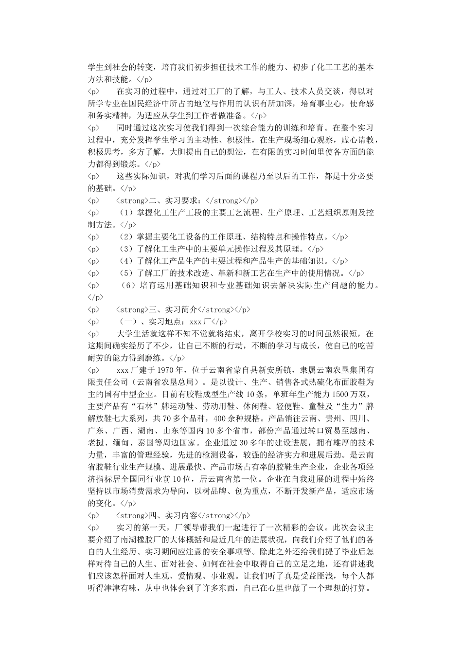 精选化工实习心得体会范文合集10篇_第2页