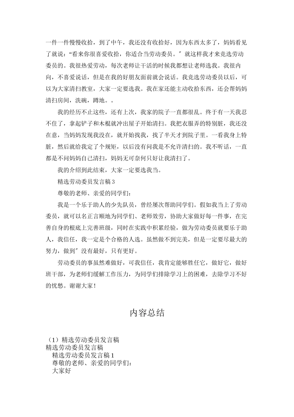 精选劳动委员发言稿_第2页