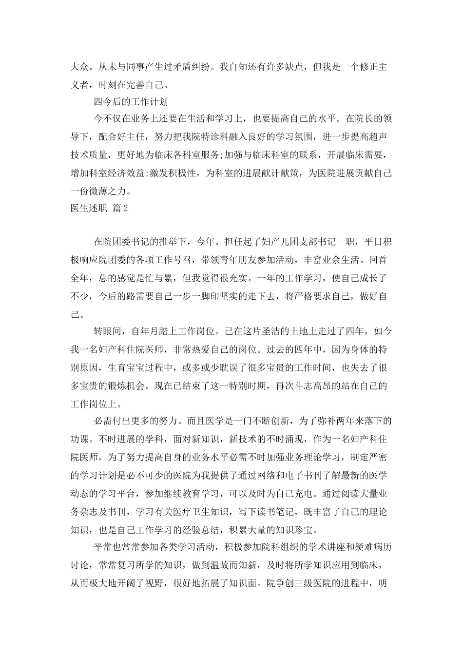 精选医生述职模板合集3篇_第2页