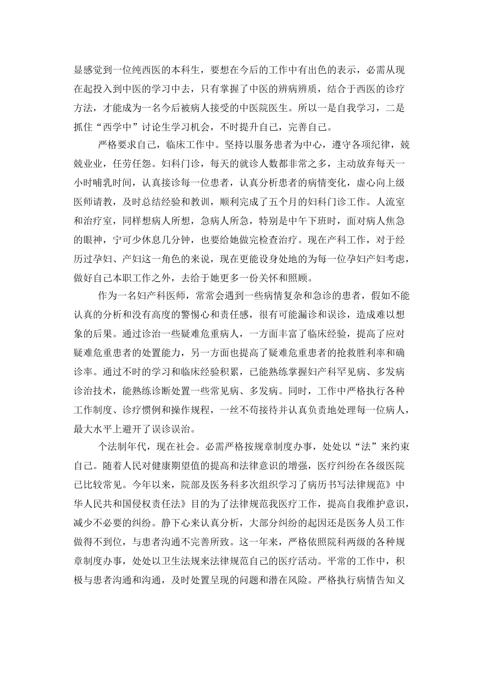 精选医生述职模板合集3篇_第3页