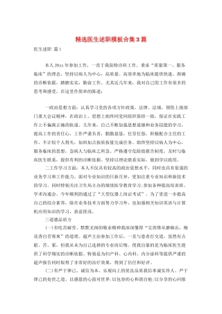 精选医生述职模板合集3篇