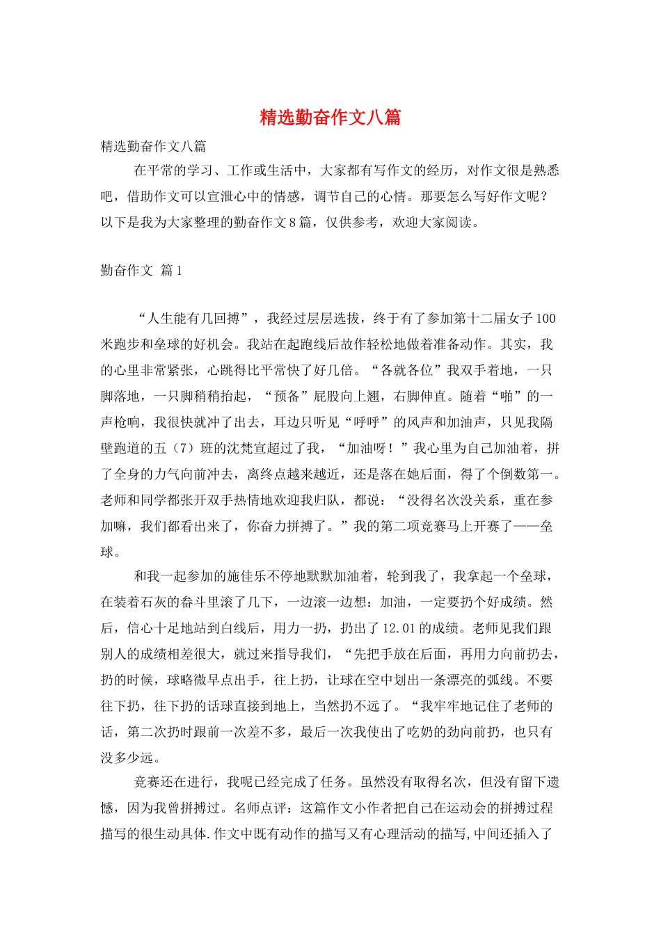 精选勤奋作文八篇_第1页