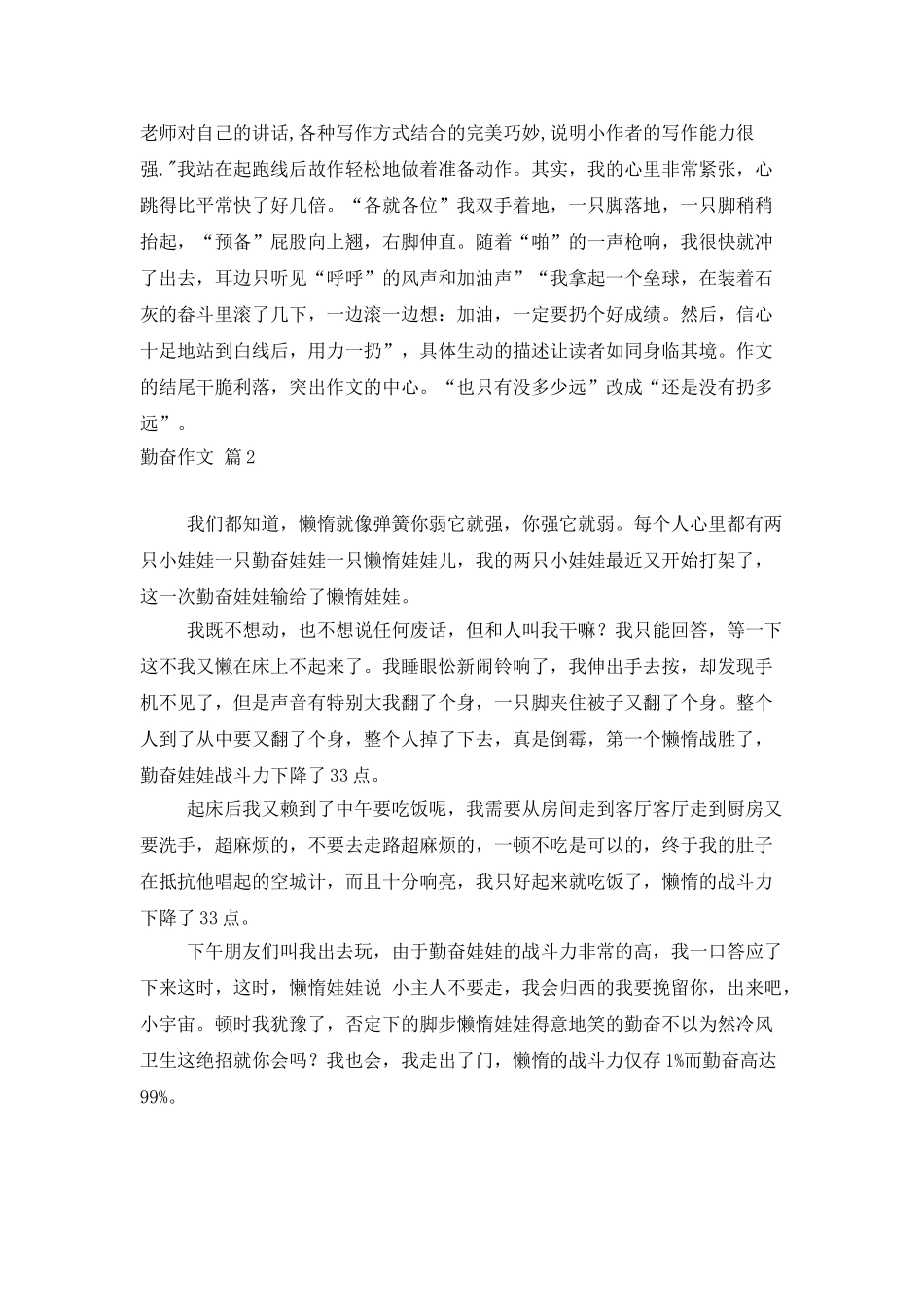 精选勤奋作文八篇_第2页