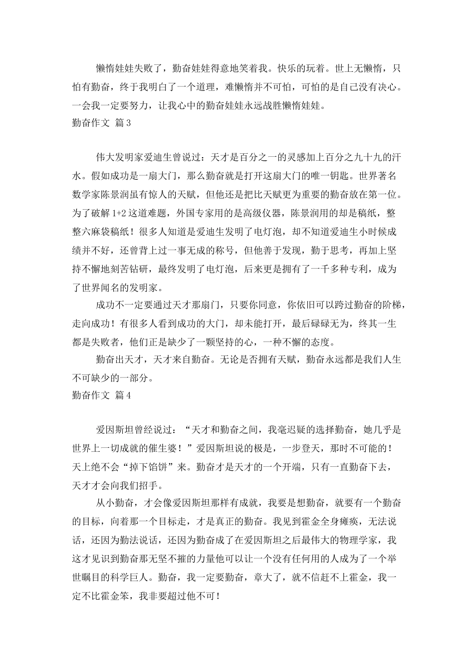 精选勤奋作文八篇_第3页