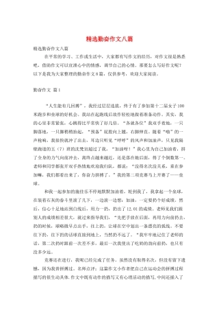 精选勤奋作文八篇
