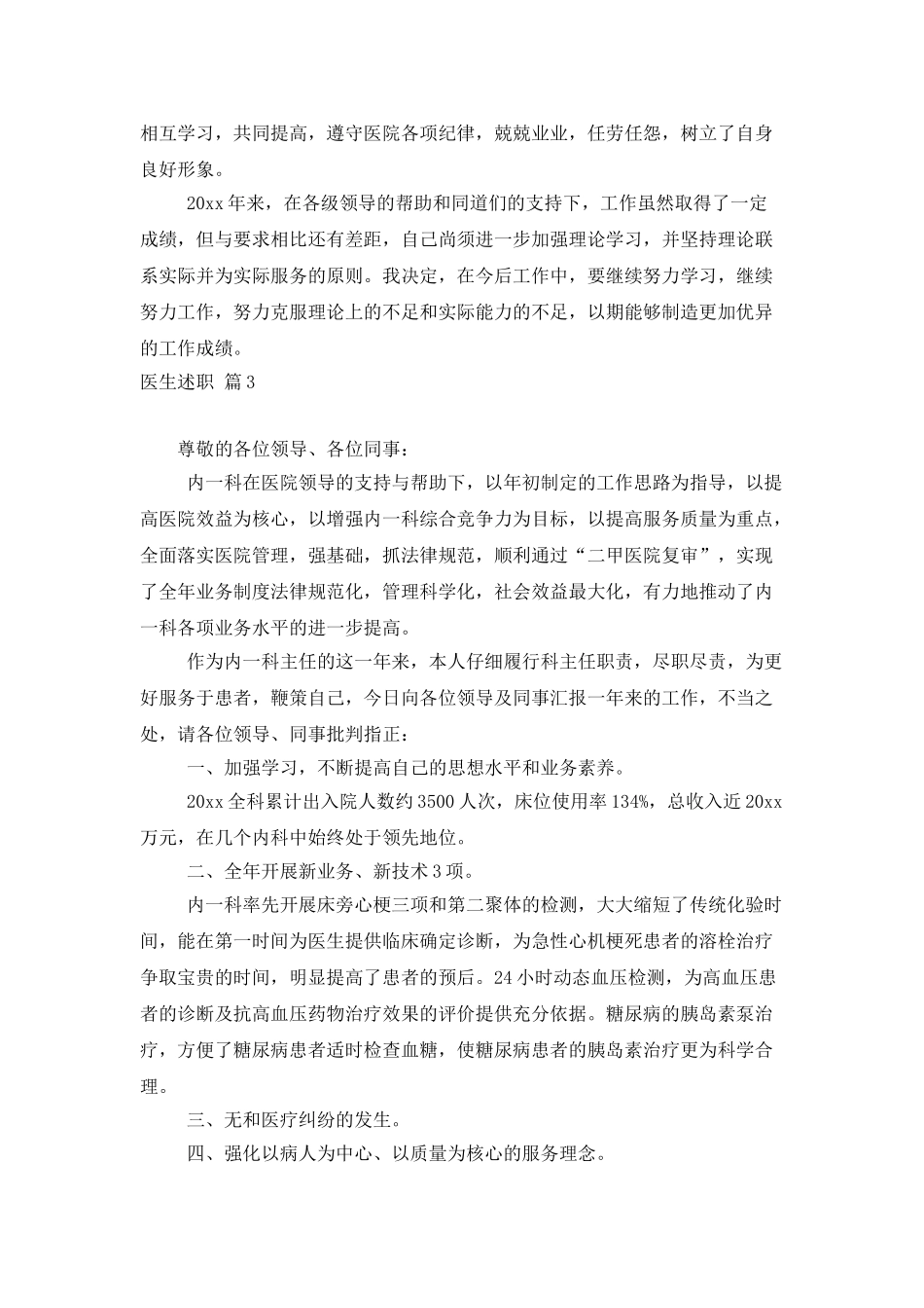 精选医生述职模板锦集4篇_第3页