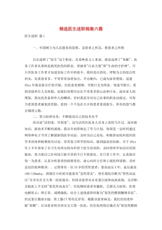 精选医生述职锦集六篇